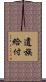 遺族給付 Scroll