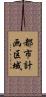 都市計画区域 Scroll