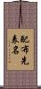 配布先表名 Scroll