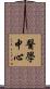 醫學中心 Scroll