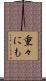 重々にも Scroll
