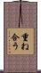 重ね合う Scroll