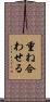 重ね合わせる Scroll