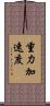 重力加速度 Scroll