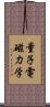 量子電磁力学 Scroll