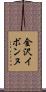 金沢イボンヌ Scroll