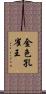 金色孔雀王 Scroll