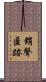 銷聲匿跡 Scroll