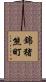 錦猪熊町 Scroll