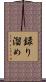 録り溜め Scroll