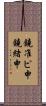 鐃准ピ￥申鐃緒申 Scroll