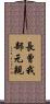 長曾我部元親 Scroll