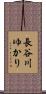 長谷川ゆかり Scroll