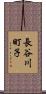 長谷川町子 Scroll