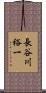 長谷川裕一 Scroll