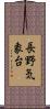 長野気象台 Scroll