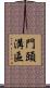 門頭溝區 Scroll