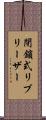 閉鎖式リブリーザー Scroll