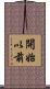 開始以前 Scroll