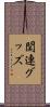 関連グッズ Scroll