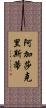 阿加莎·克里斯蒂 Scroll
