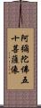 阿彌陀佛五十菩薩像 Scroll
