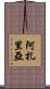 Azariah Scroll