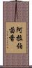 阿拉伯茴香 Scroll