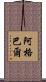 Agobart Scroll