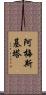 Amezquita Scroll