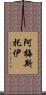 Amestoy Scroll