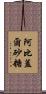 Abigail Sato Scroll