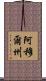 阿穆爾州 Scroll