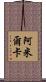 Amilcar Scroll