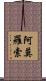 Amoroso Scroll