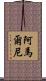 Amarni Scroll