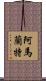 Amarante Scroll
