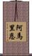 Amarion Scroll