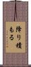 降り積もる Scroll