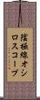 陰極線オシロスコープ Scroll