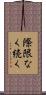 際限なく続く Scroll