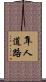 隼人道路 Scroll