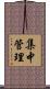 集中管理 Scroll