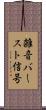 雑音バースト信号 Scroll
