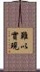 難以實現 Scroll