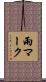 雨マーク Scroll
