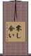零し合い Scroll