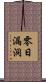 零日漏洞 Scroll