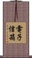 電子信箱 Scroll