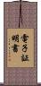 電子証明書 Scroll